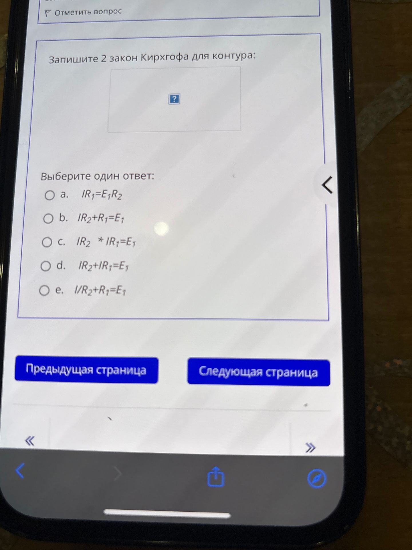 Фото задания: Запишите 2 закон Кирхгофа для контура. Выберите один ответ: a) \(IR_1=E_1R_2\); b) \(IR_2+R_1=E_1\); c) \(IR_2\cdot…