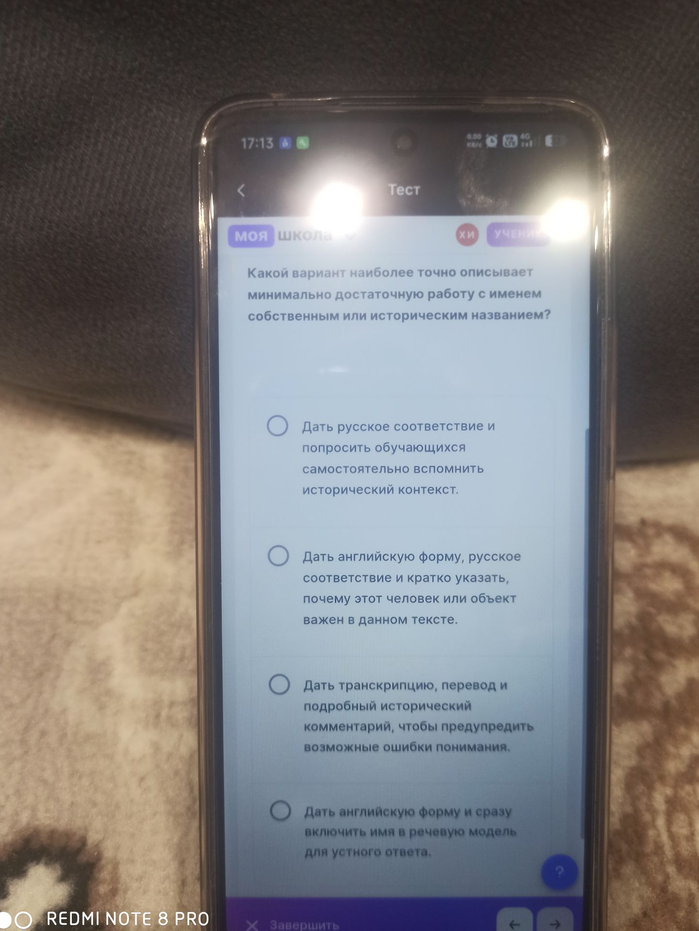Фото задания: Какой вариант наиболее точно описывает минимально достаточную работу с именем собственным или историческим названием? 1) Дать…