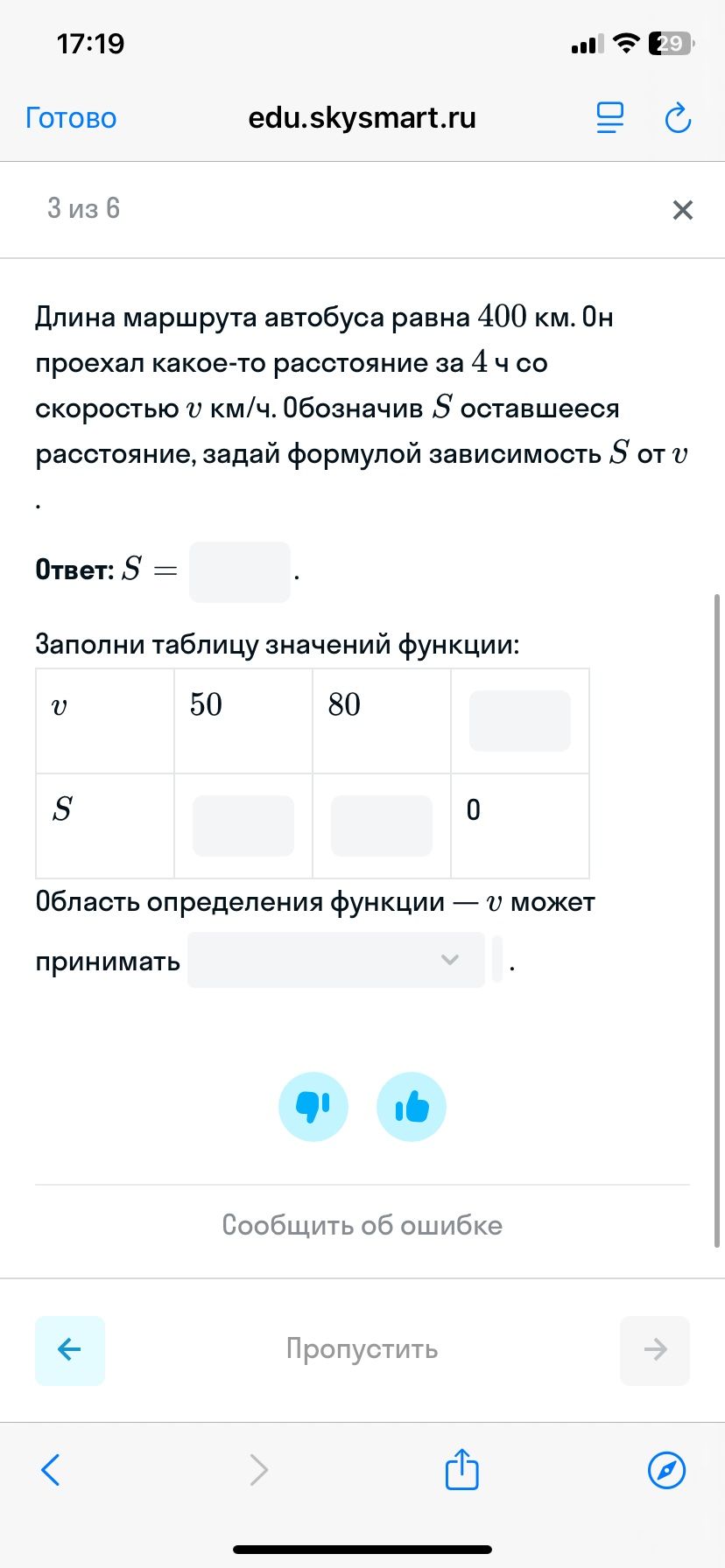 Фото задания: Длина маршрута автобуса равна 400 км. Он проехал какое-то расстояние за 4 ч со скоростью v км/ч. Обозначив S оставшееся…