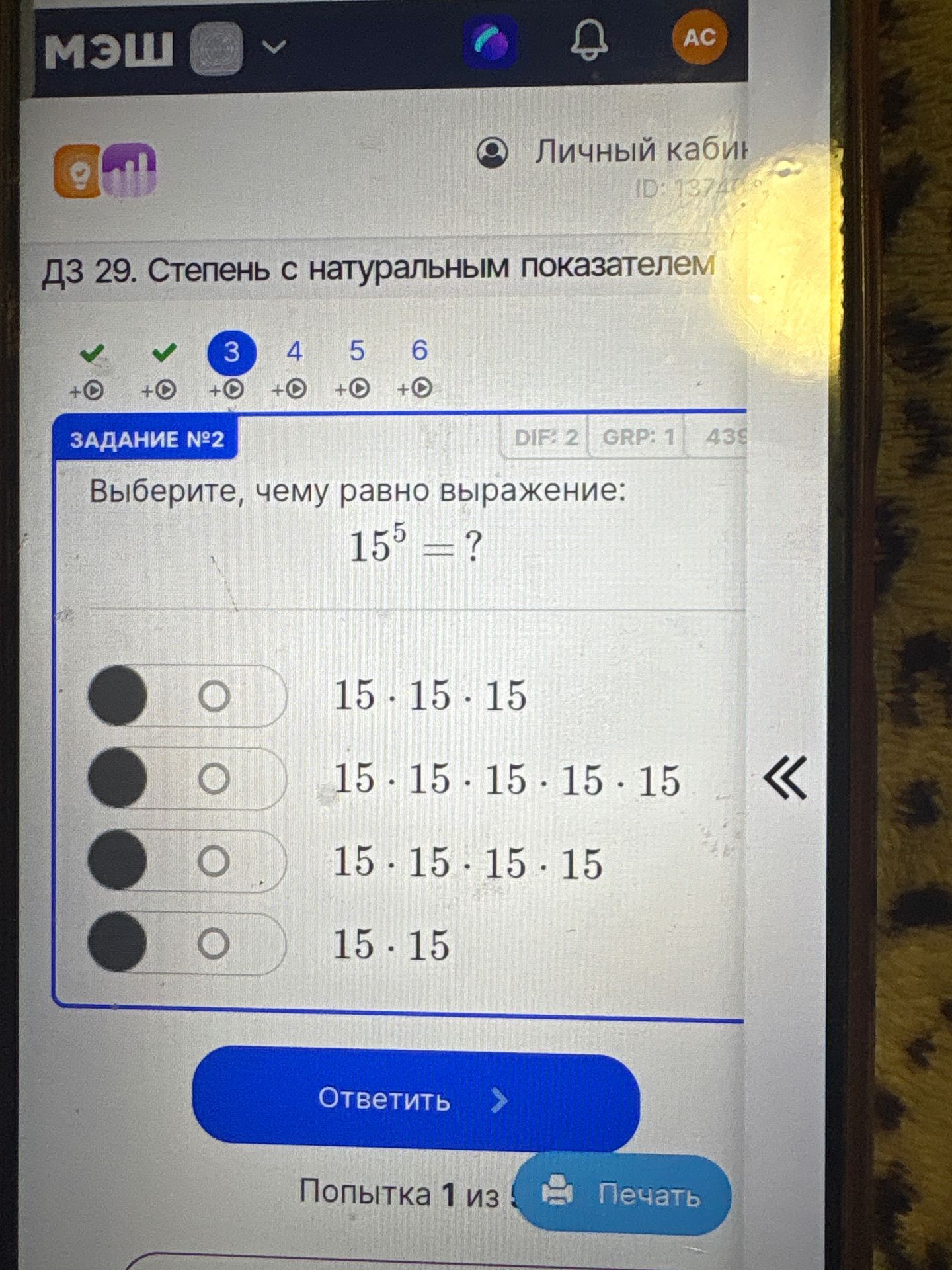 Фото задания: Выберите, чему равно выражение: 15⁵ = ? Выберите один вариант: 15 · 15 · 15; 15 · 15 · 15 · 15 · 15; 15 · 15 · 15 · 15; 15…
