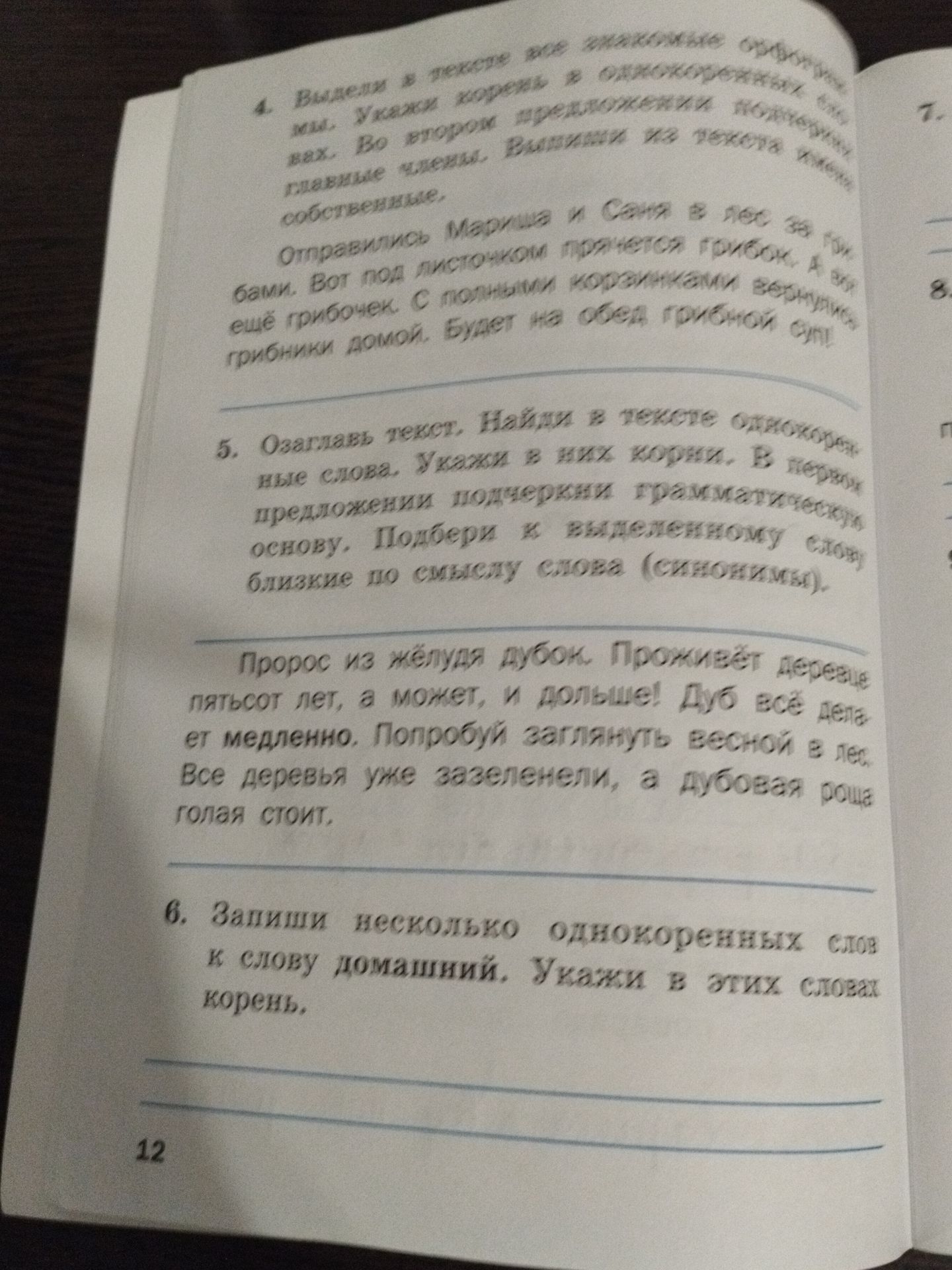 Фото задания: 5. Озаглавь текст. Найди в тексте однокоренные слова. Укажи в них корень. В первом предложении подчеркни грамматическую…