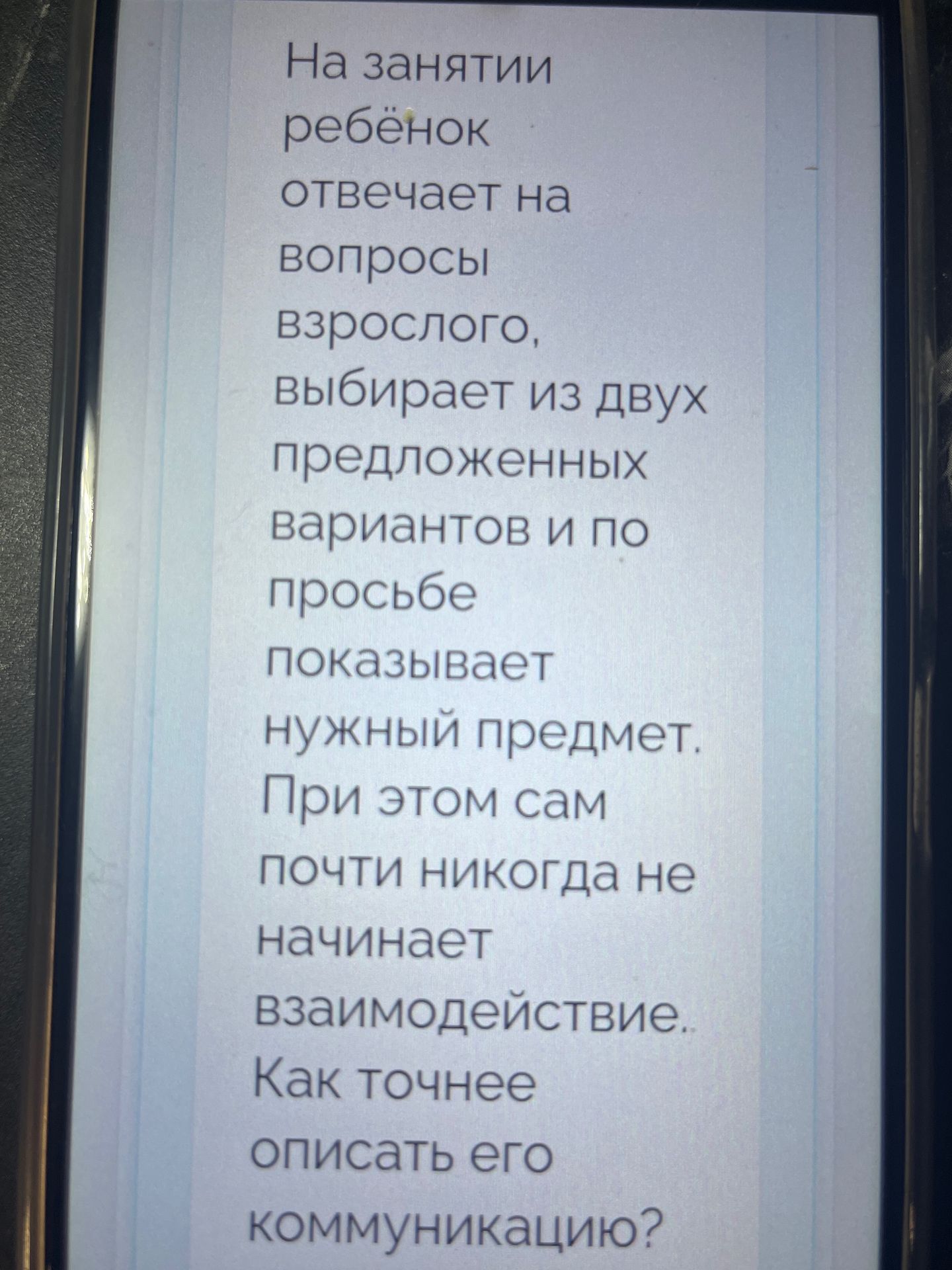 Фото задания: На занятии ребёнок отвечает на вопросы взрослого, выбирает из двух предложенных вариантов и по просьбе показывает нужный…