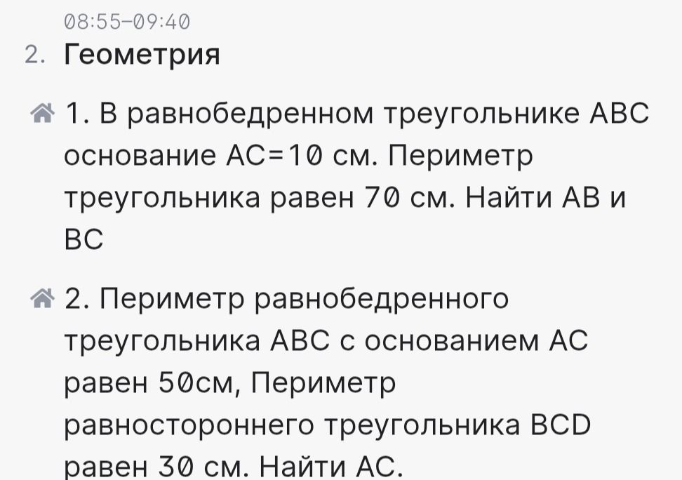 Фото задания: 1. В равнобедренном треугольнике ABC основание AC = 10 см. Периметр треугольника равен 70 см. Найти AB и BC.