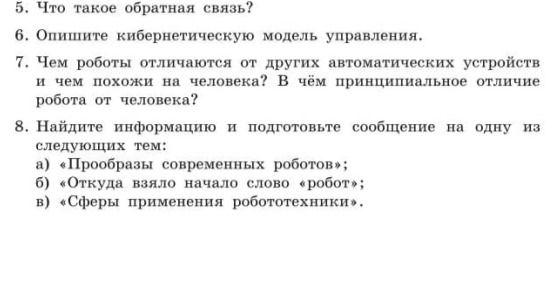 Фото задания: 6. Опишите кибернетическую модель управления.
