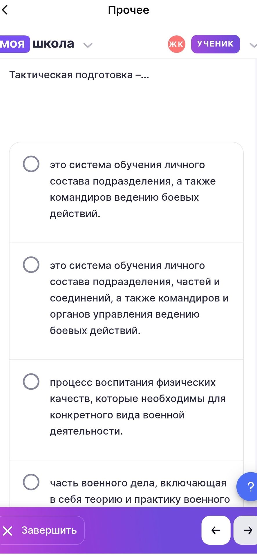 Фото задания: Тактическая подготовка — это: 1) система обучения личного состава подразделения, а также командиров ведению боевых…