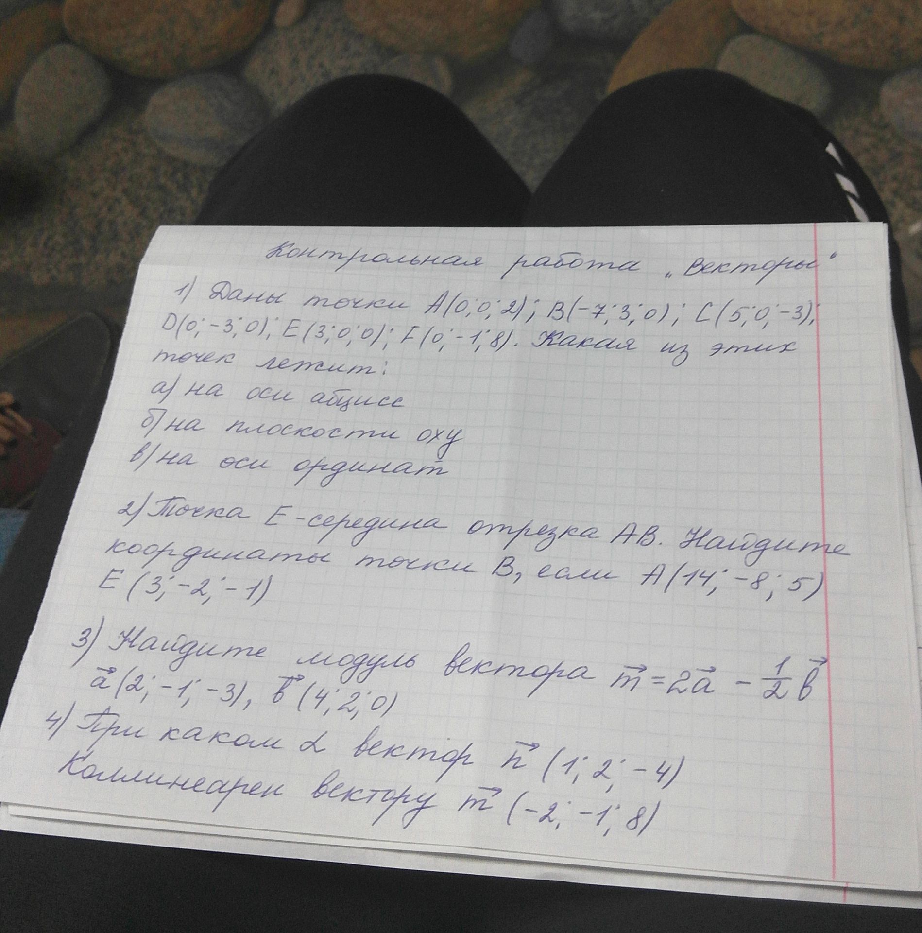 Фото задания: 4. При каком α вектор k⃗(1; 2; −4) коллинеарен вектору m⃗(−2; −1; 8)?