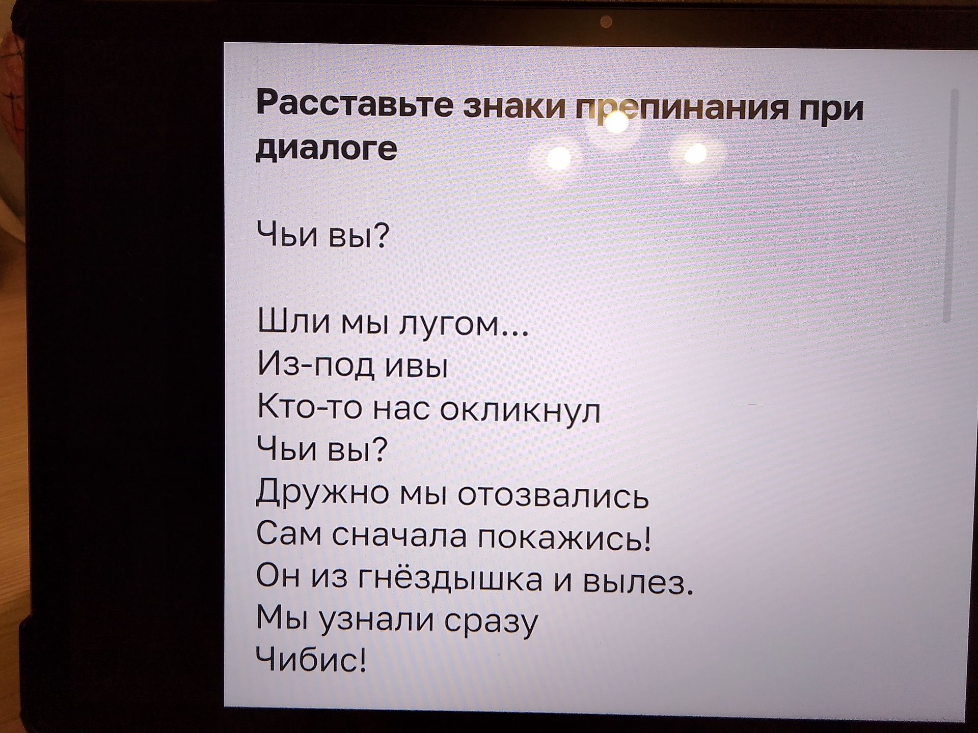 Фото задания: Расставьте знаки препинания при диалоге: Чьи вы? Шли мы лугом... Из-под ивы Кто-то нас окликнул Чьи вы? Дружно мы…