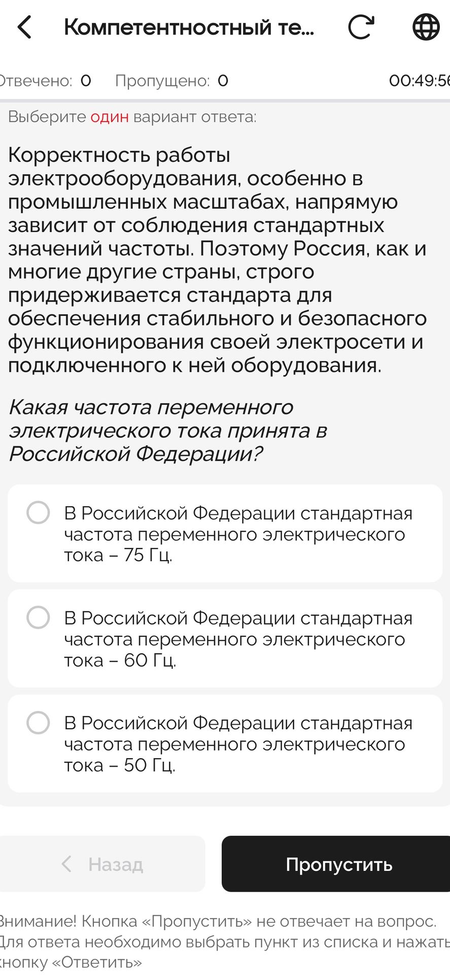 Фото задания: Выберите один вариант ответа. Корректность работы электрооборудования, особенно в промышленных масштабах, напрямую зависит от…