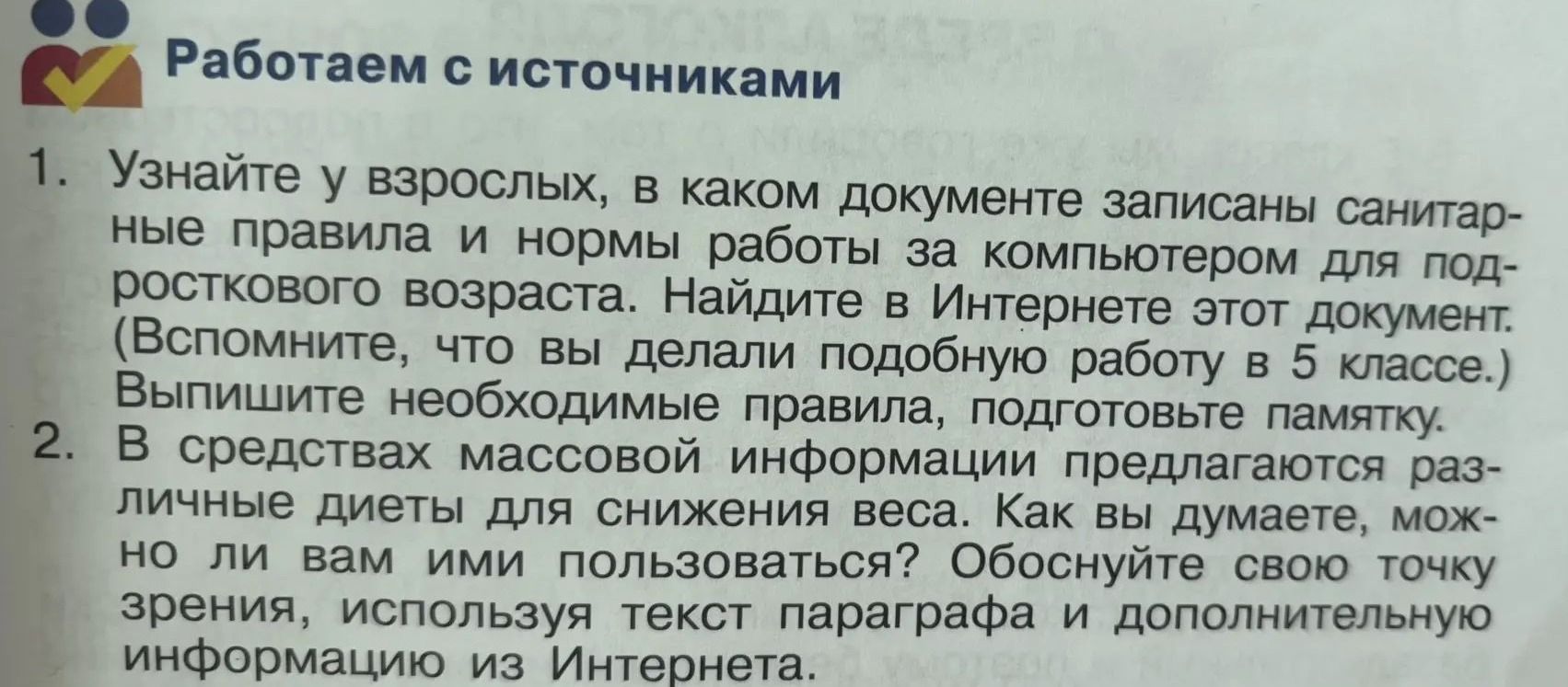Фото задания: 2. В средствах массовой информации предлагаются различные диеты для снижения веса. Как вы думаете, можно ли вам ими…