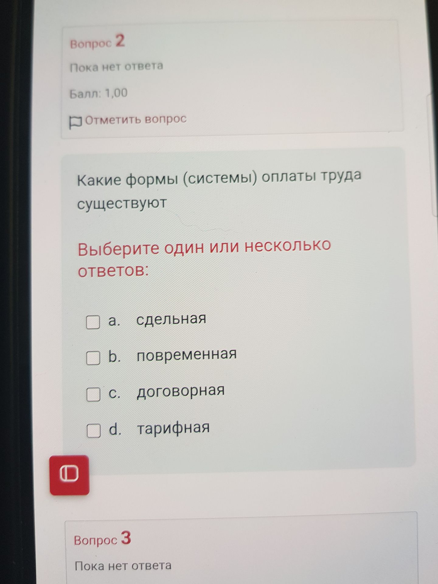 Фото задания: Вопрос 2. Какие формы (системы) оплаты труда существуют? Выберите один или несколько ответов: a. сдельная; b. повременная; c.…