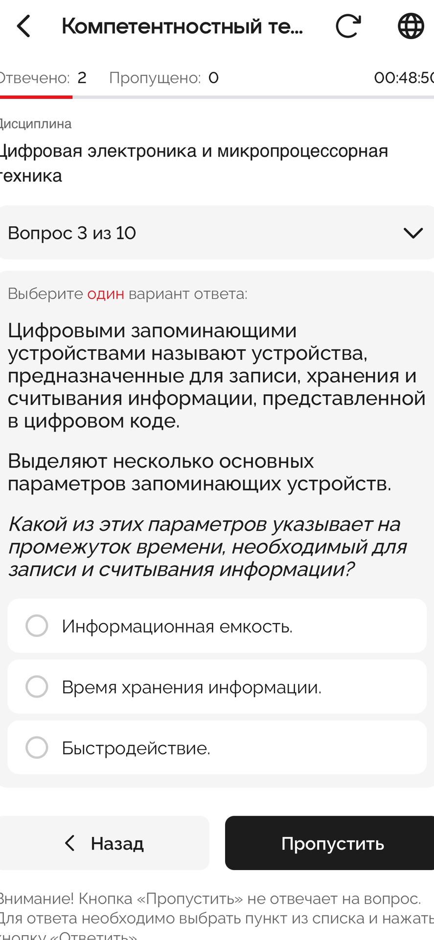 Фото задания: Вопрос 3. Какой параметр запоминающего устройства указывает на промежуток времени, необходимый для записи и считывания…