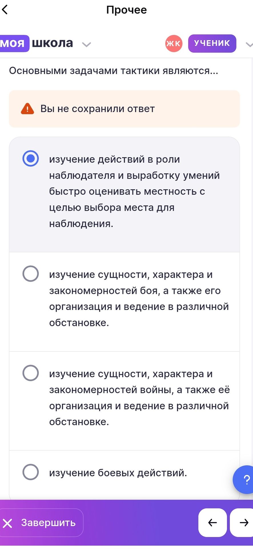 Фото задания: Основными задачами тактики являются… Выберите правильный вариант.