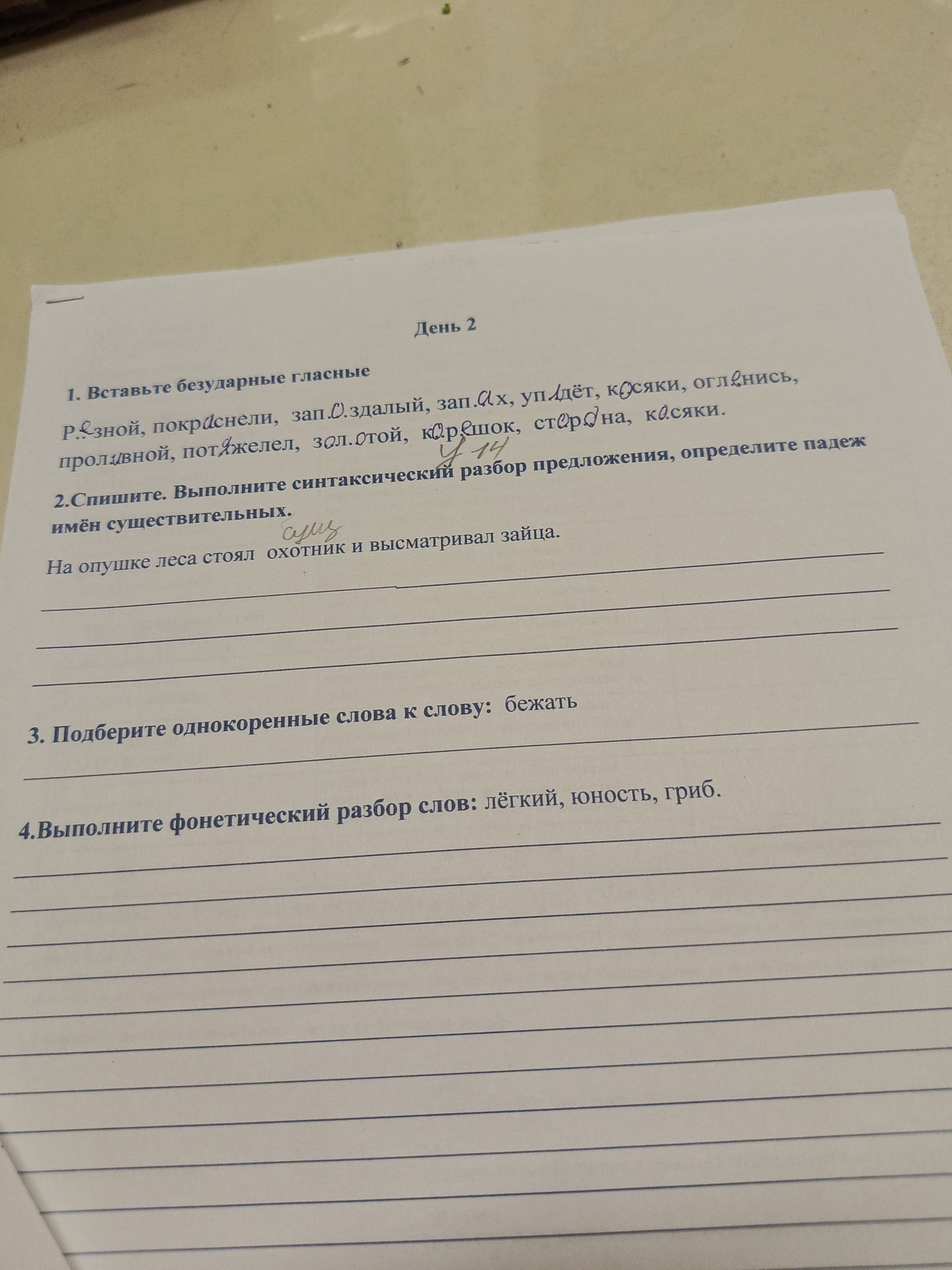 Фото задания: 1. Вставьте безударные гласные: р...зной, покр...снели, зап...здалый, зап...х, упл...дёт, к...сяки, огл...нись,…
