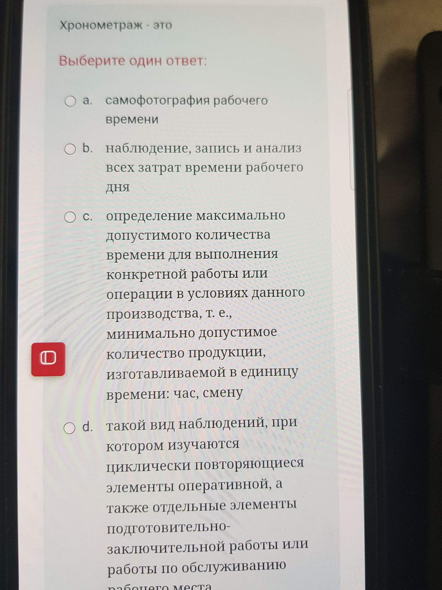 Фото задания: Хронометраж — это. Выберите один ответ: а) самофотография рабочего времени; б) наблюдение, запись и анализ всех затрат…
