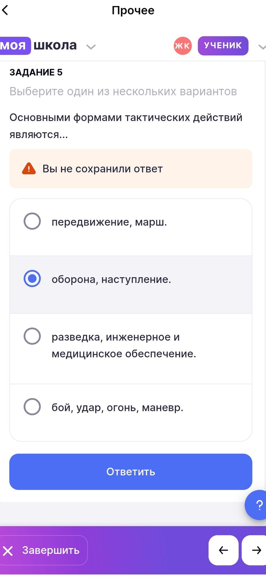Фото задания: Задание 5. Основными формами тактических действий являются: а) передвижение, марш; б) оборона, наступление; в) разведка,…