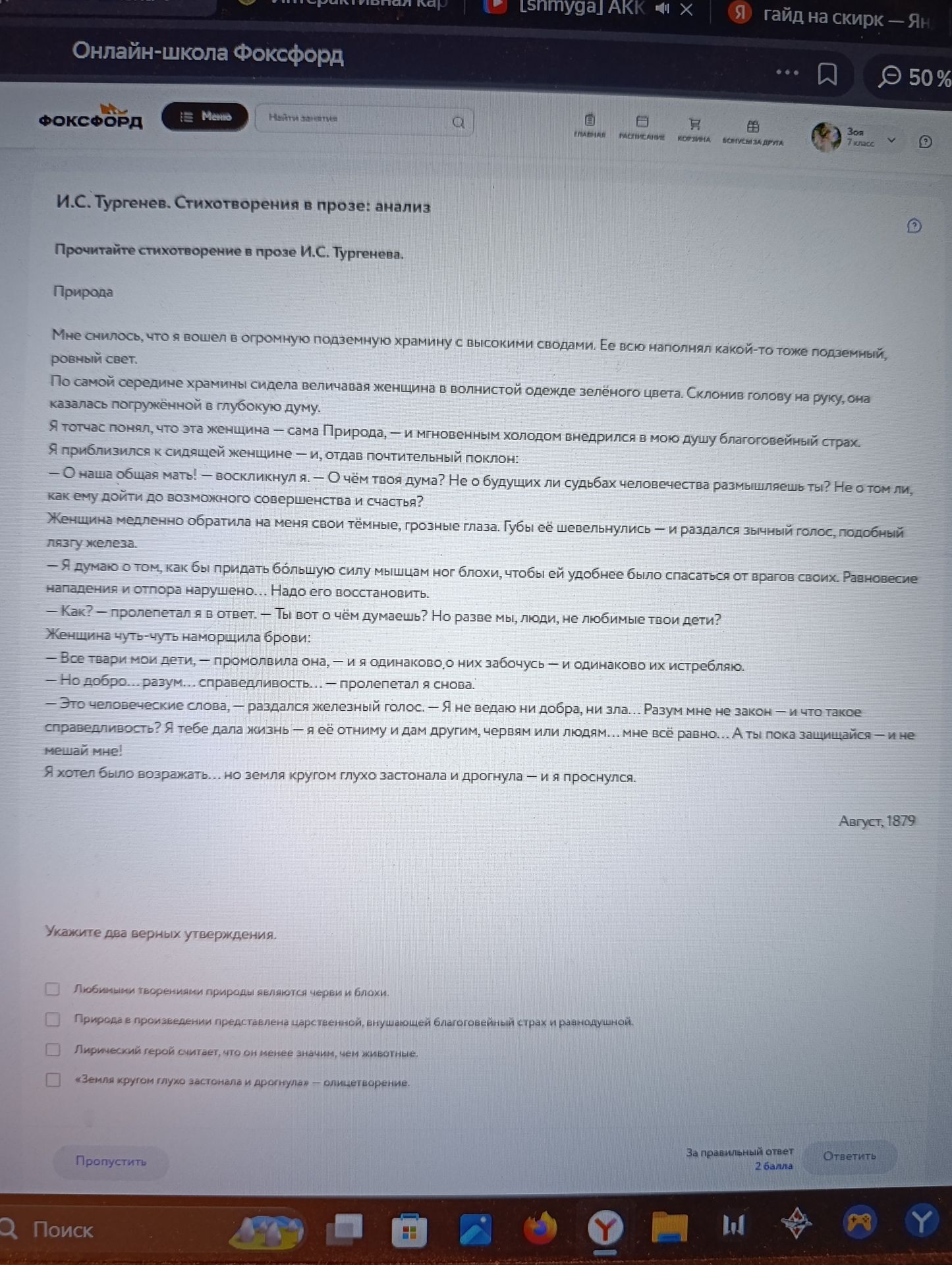 Фото задания: Укажите два верных утверждения по стихотворению в прозе И. С. Тургенева «Природа»: 1) Любимыми творениями природы являются…