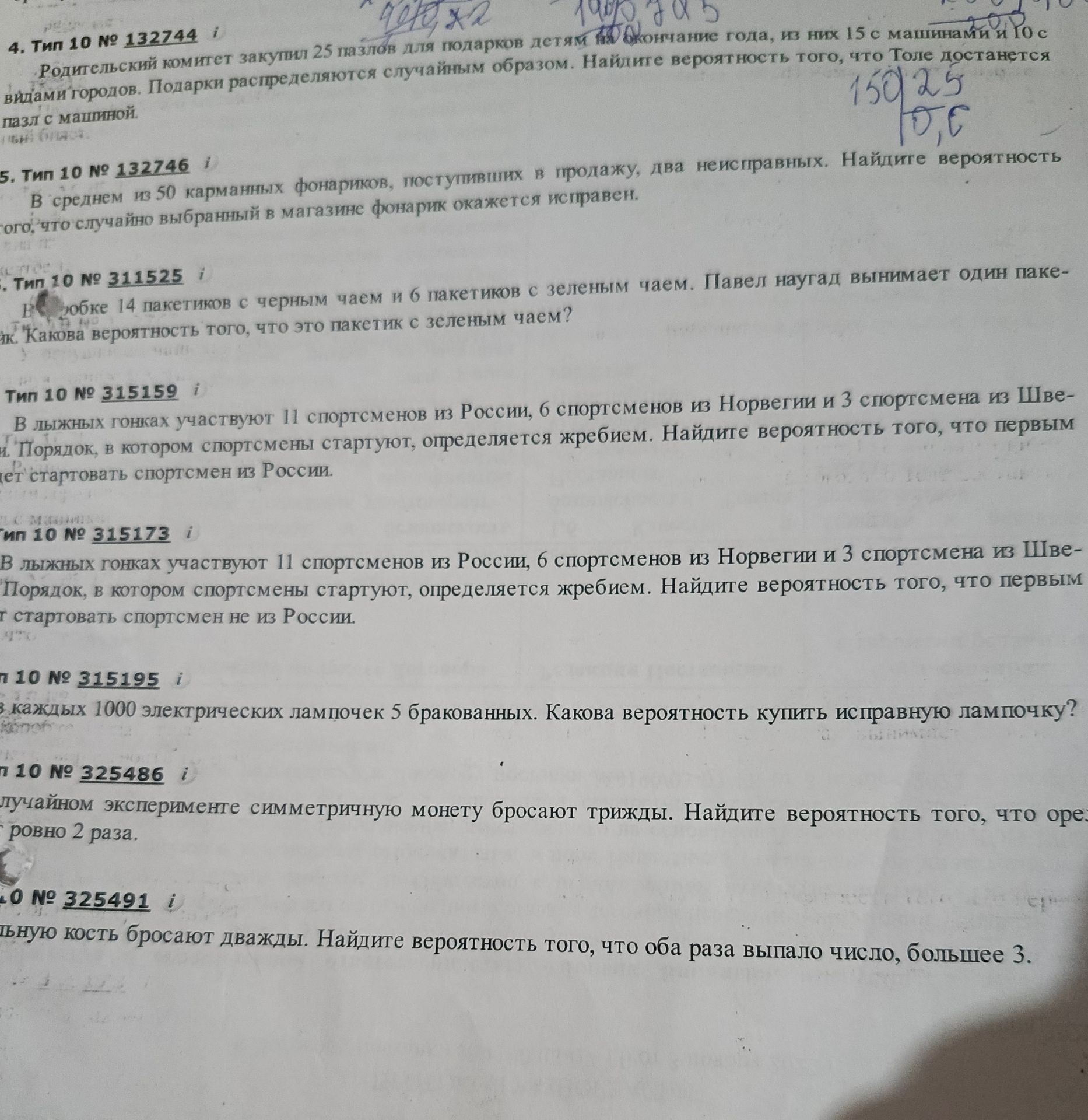 Фото задания: 4. Тип 10 № 132744. Родительский комитет закупил 25 пазлов для подарков детям к окончанию года, из них 15 с машинами и 10 с…