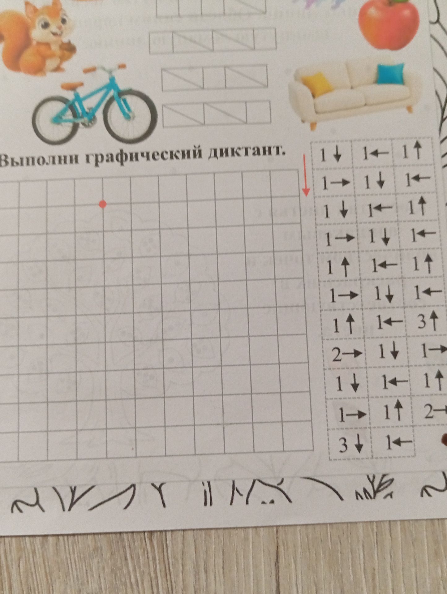 Фото задания: Выполни графический диктант по стрелкам, начиная от красной точки.