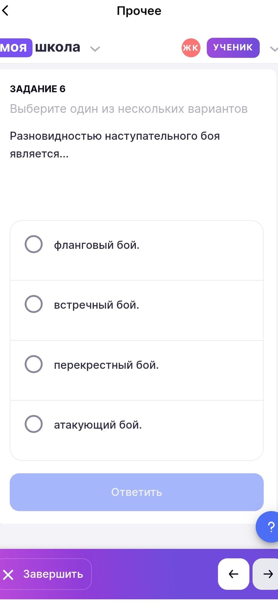Фото задания: Задание 6. Разновидностью наступательного боя является: а) фланговый бой; б) встречный бой; в) перекрёстный бой; г) атакующий…