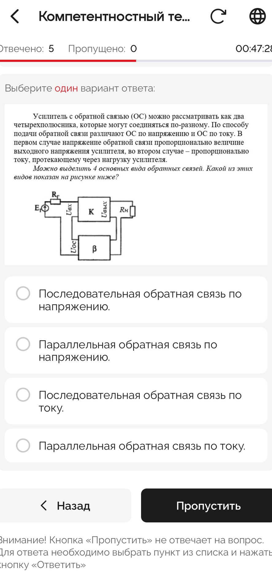 Фото задания: Выберите один вариант ответа. Усилитель с обратной связью (ОС) можно рассматривать как два четырёхполюсника, которые могут…
