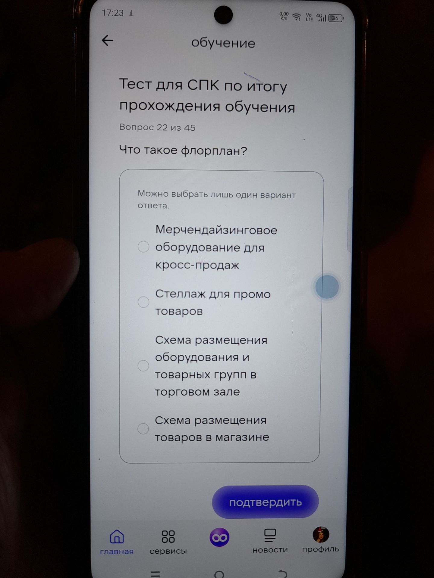 Фото задания: Что такое флорплан? Можно выбрать лишь один вариант ответа: 1) Мерчендайзинговое оборудование для кросс-продаж; 2) Стеллаж…