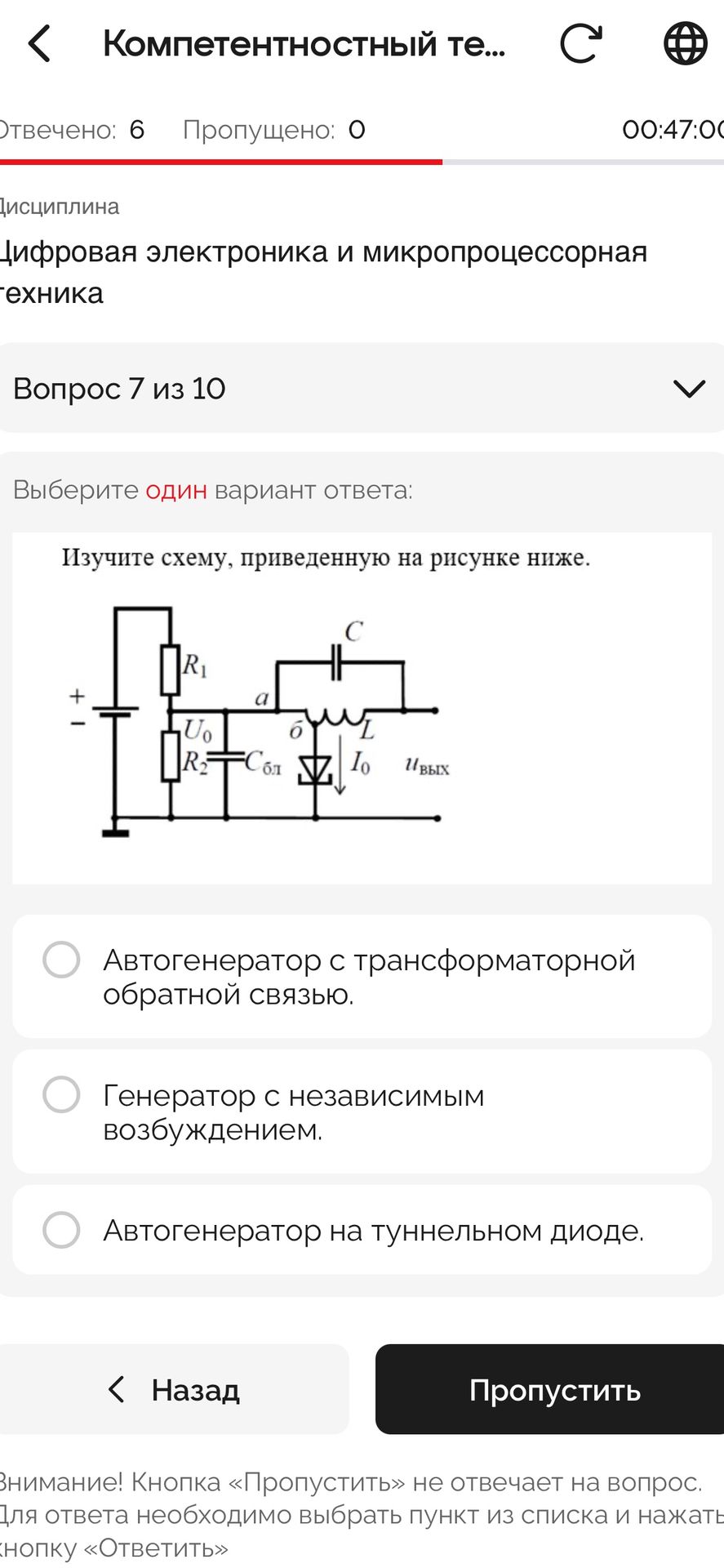 Фото задания: Вопрос 7. Изучите схему, приведённую на рисунке ниже. Выберите один вариант ответа: 1) Автогенератор с трансформаторной…