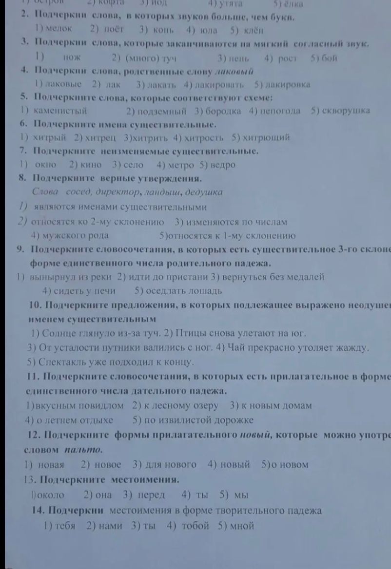 Фото задания: 13. Подчеркни местоимения: 1) около 2) она 3) перед 4) ты 5) мы.
