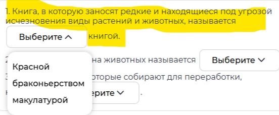 Фото задания: На животных называется [выберите]. [Часть текста задания на изображении закрыта выпадающим списком.]