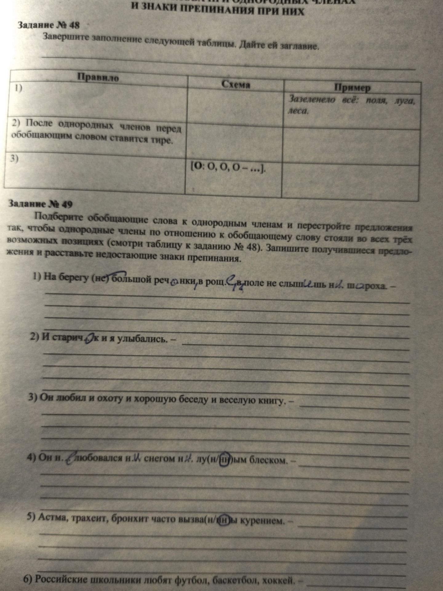 Фото задания: Задание № 48. Завершите заполнение следующей таблицы. Дайте ей заглавие.