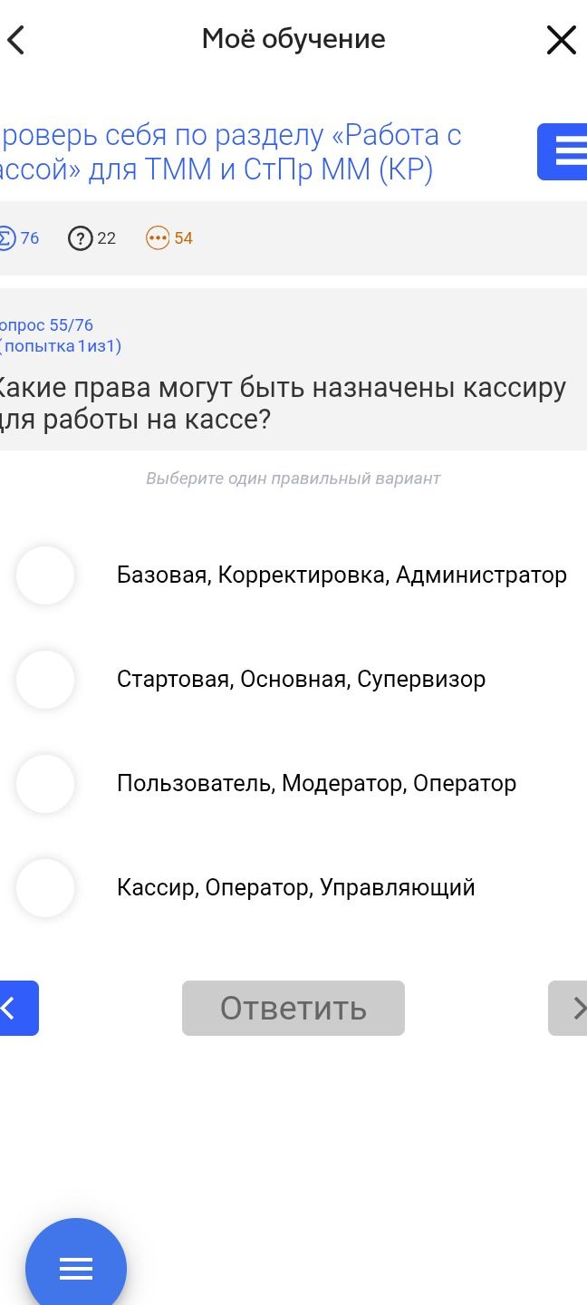 Фото задания: Какие права могут быть назначены кассиру для работы на кассе? Выберите один правильный вариант: 1) Базовая, Корректировка,…