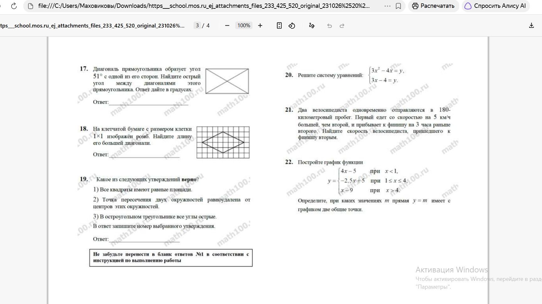 Фото задания: 22. Постройте график функции y = 4x − 5 при x < 1; y = −2,5x + 5 при 1 ≤ x ≤ 4; y = x − 9 при x > 4. Определите, при каких…
