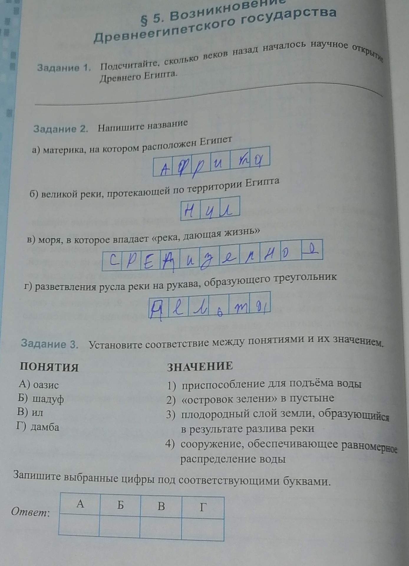Фото задания: Задание 3. Установите соответствие между понятиями и их значением. Понятия: А) оазис; Б) ша Дуф; В) ил; Г) дамба. Значения:…
