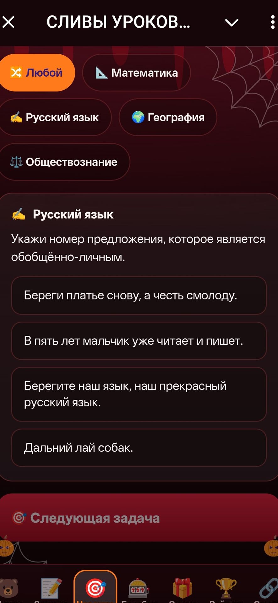 Фото задания: Укажи номер предложения, которое является обобщённо-личным. 1. Береги платье снову, а честь смолоду. 2. В пять лет мальчик…