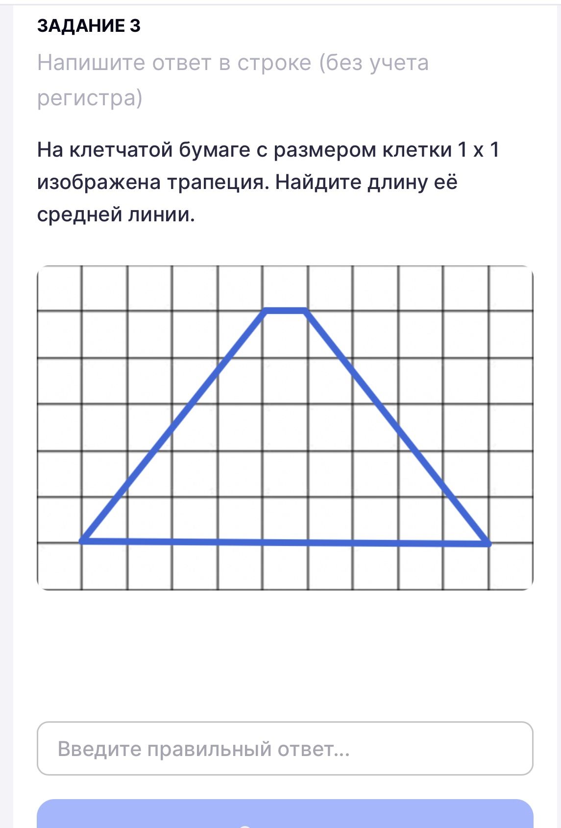 Фото задания: Задание 3. На клетчатой бумаге с размером клетки 1 × 1 изображена трапеция. Найдите длину её средней линии.