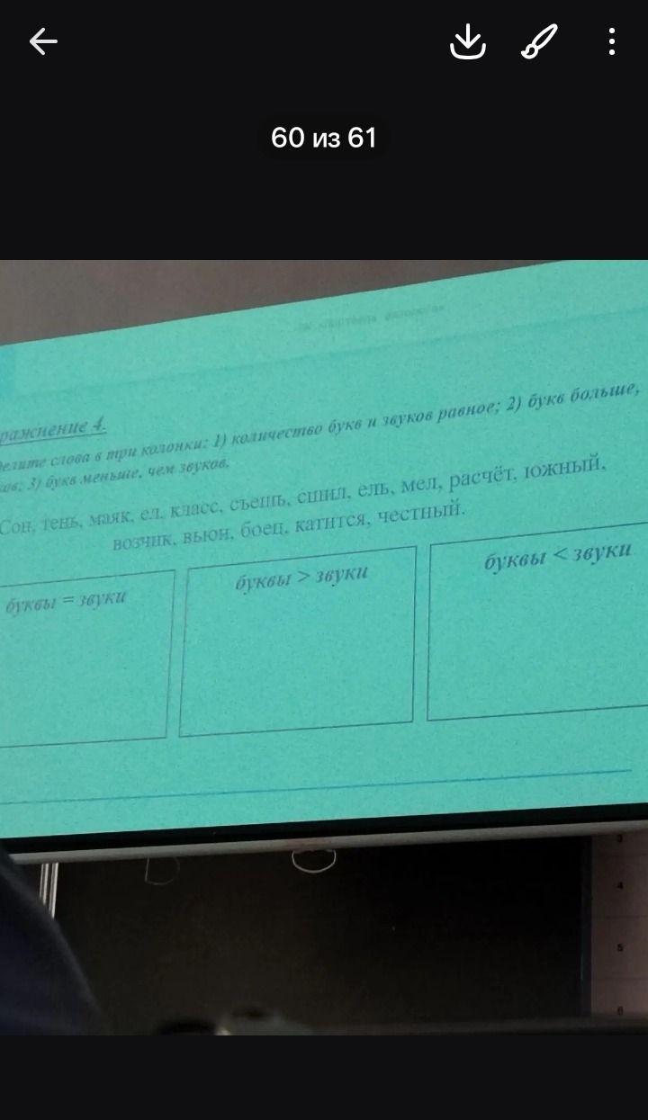 Фото задания: Распределите слова в три колонки: 1) количество букв и звуков равное; 2) букв больше, чем звуков; 3) букв меньше, чем звуков.…