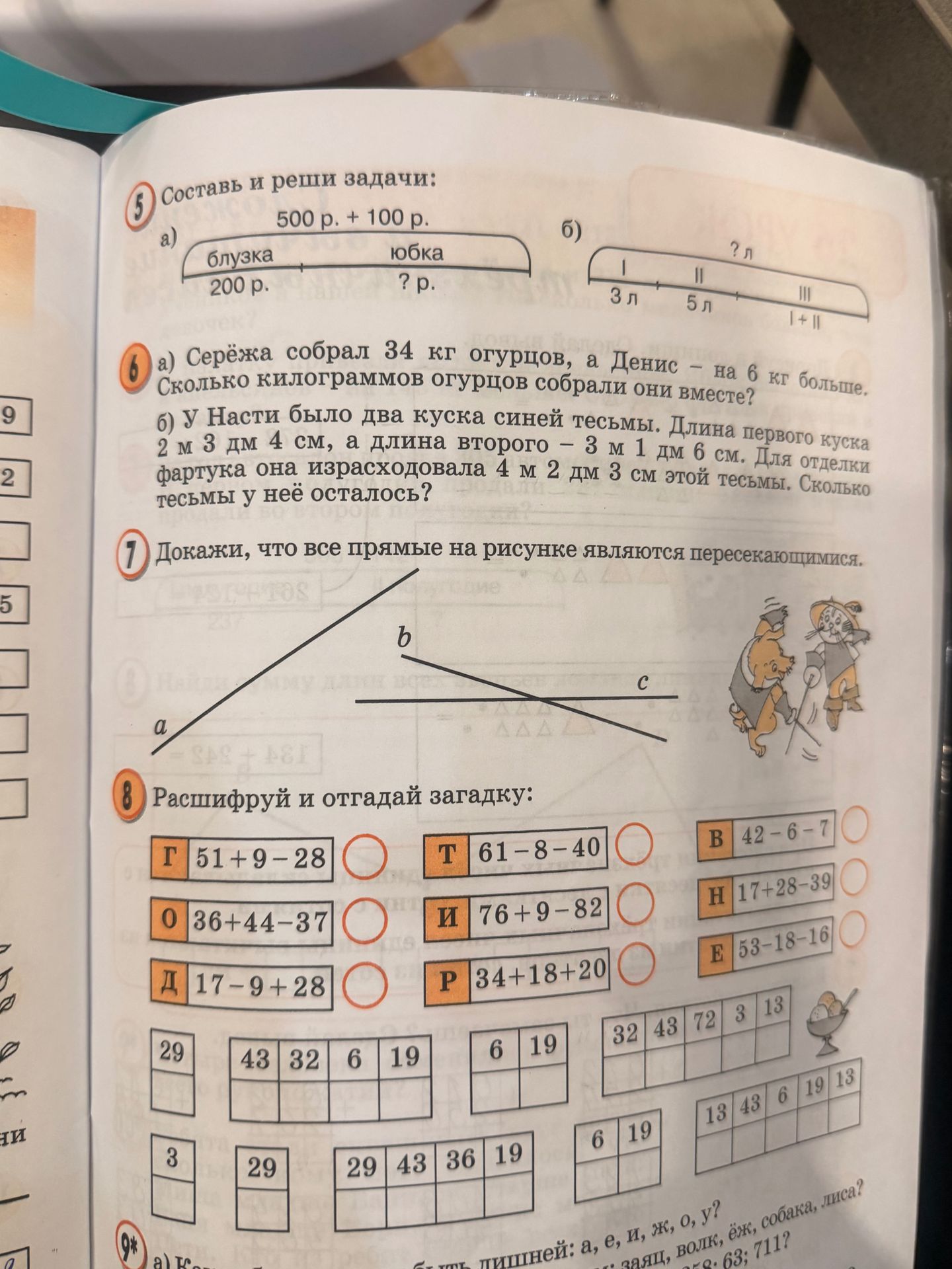 Фото задания: 5. Составь и реши задачи: а) Блузка стоит 200 р., юбка стоит ? р. Общая стоимость — 500 р. + 100 р. б) В первой ёмкости 3…