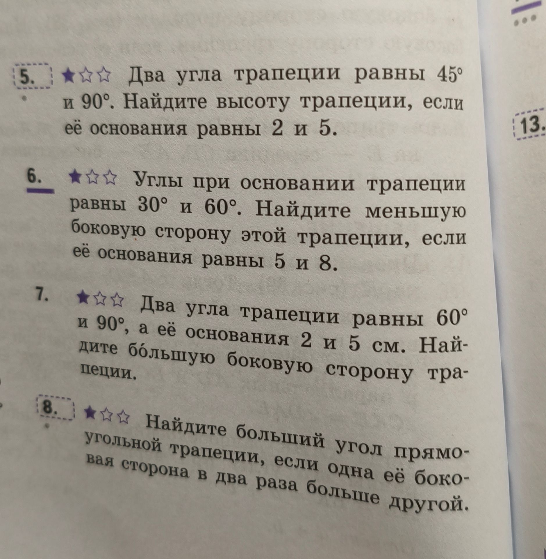 Фото задания: 7. Два угла трапеции равны 60° и 90°, а её основания равны 2 и 5 см. Найдите большую боковую сторону трапеции.