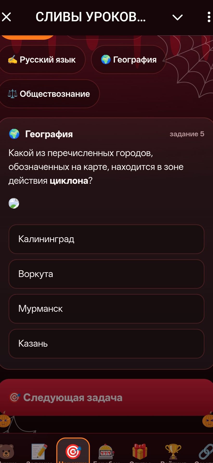 Фото задания: Задание 5. Какой из перечисленных городов, обозначенных на карте, находится в зоне действия циклона? Варианты: Калининград,…