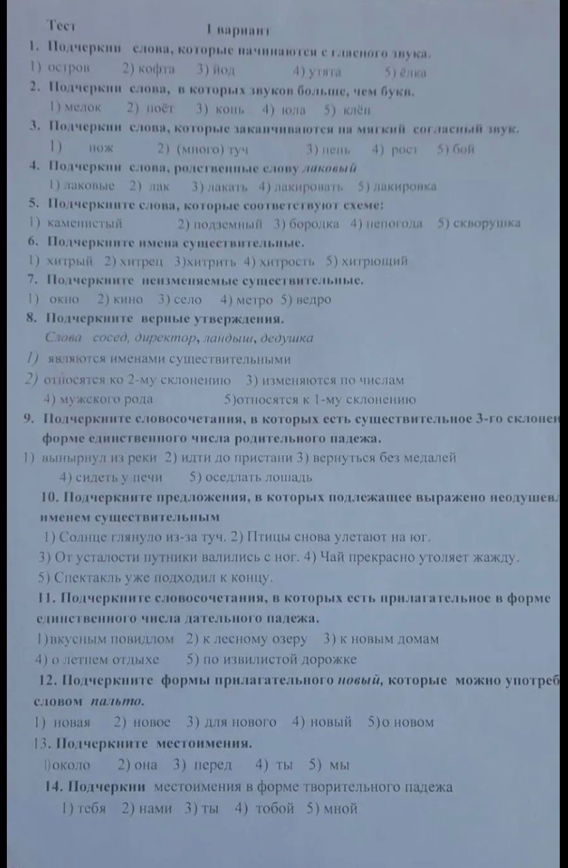 Фото задания: 13. Подчеркните местоимения: 1) около 2) она 3) перед 4) ты 5) мы.