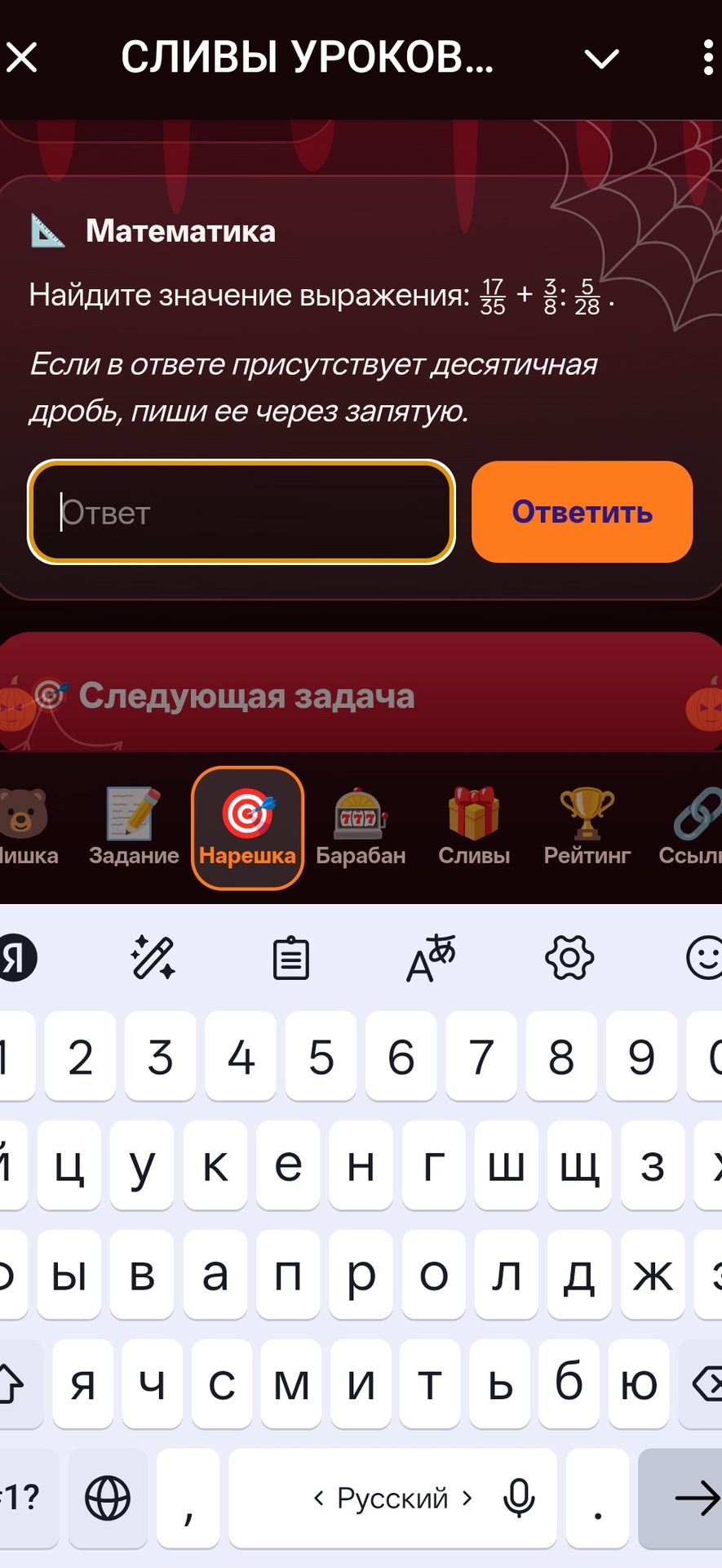 Фото задания: Найдите значение выражения: \(\frac{17}{35}+\frac{3}{8}:\frac{5}{28}\). Если в ответе присутствует десятичная дробь, пиши…