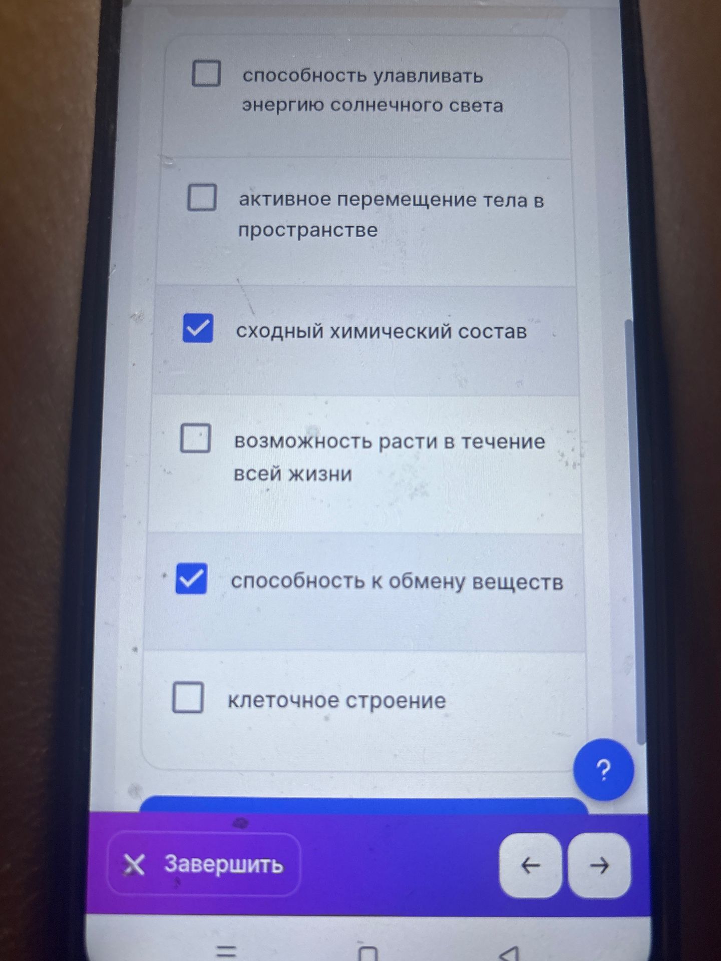 Фото задания: [Начало вопроса обрезано] Варианты: способность улавливать энергию солнечного света; активное перемещение тела в…
