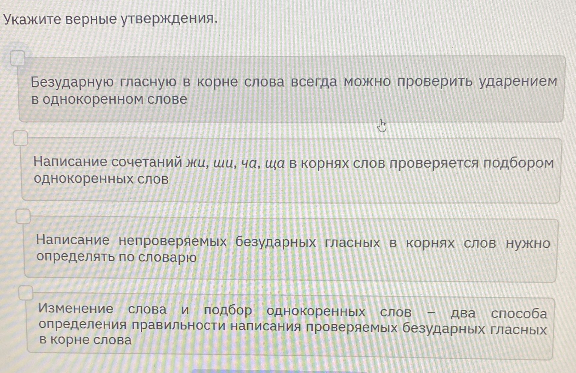 Фото задания: Укажите верные утверждения. Безударную гласную в корне слова всегда можно проверить ударением в однокоренном слове. Написание…