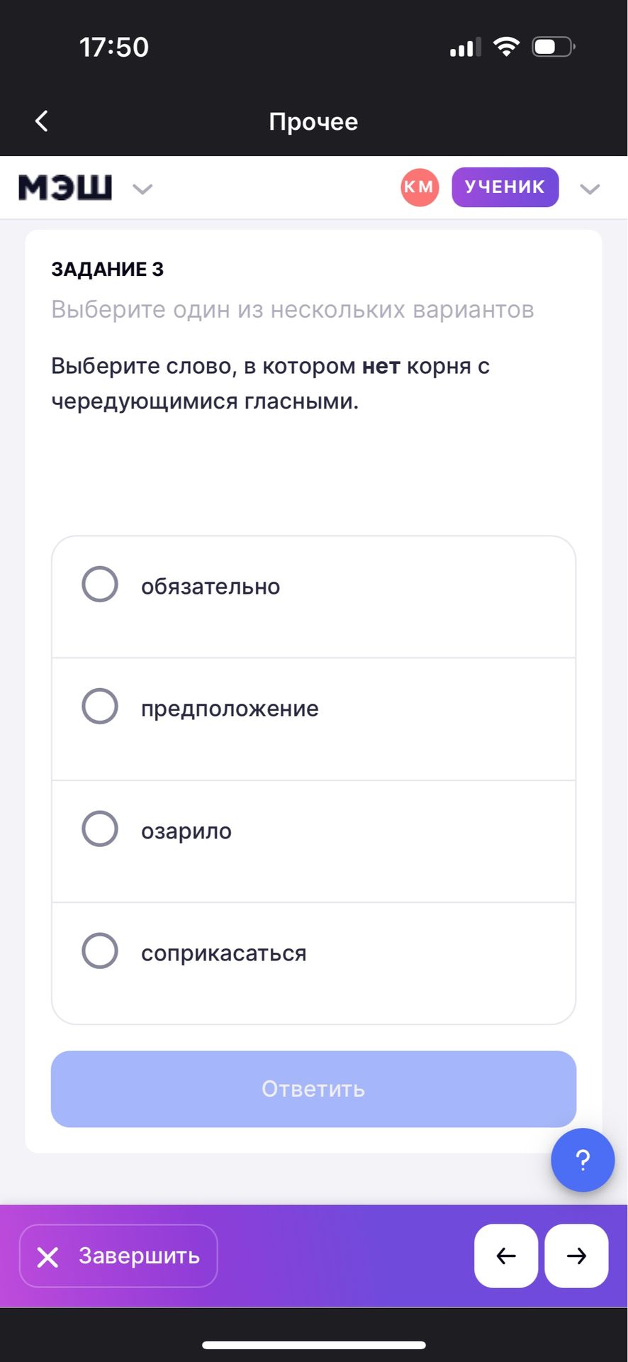 Фото задания: Задание 3. Выберите слово, в котором нет корня с чередующимися гласными: обязательно; предположение; озарило; соприкасаться.