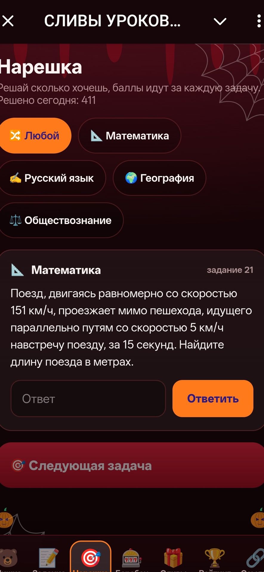 Фото задания: Задание 21. Поезд, двигаясь равномерно со скоростью 151 км/ч, проезжает мимо пешехода, идущего параллельно путям со скоростью…