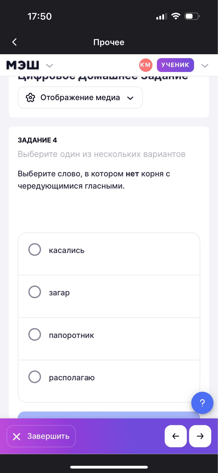 Фото задания: Задание 4. Выберите слово, в котором нет корня с чередующимися гласными: касались, загар, папоротник, располагаю.