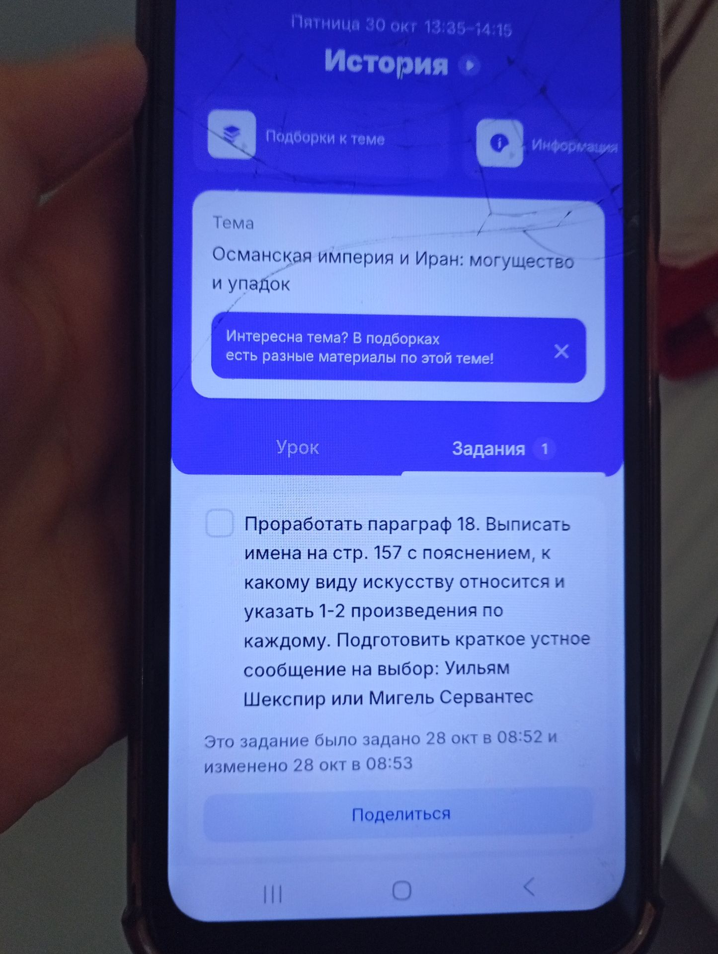 Фото задания: Проработать параграф 18. Выписать имена на стр. 157 с пояснением, к какому виду искусства относится, и указать 1–2…