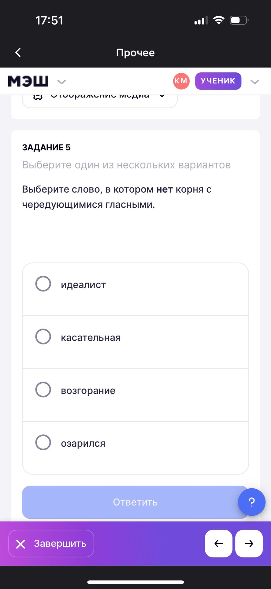 Фото задания: Задание 5. Выберите слово, в котором нет корня с чередующимися гласными: идеалист; касательная; возгорание; озарился.