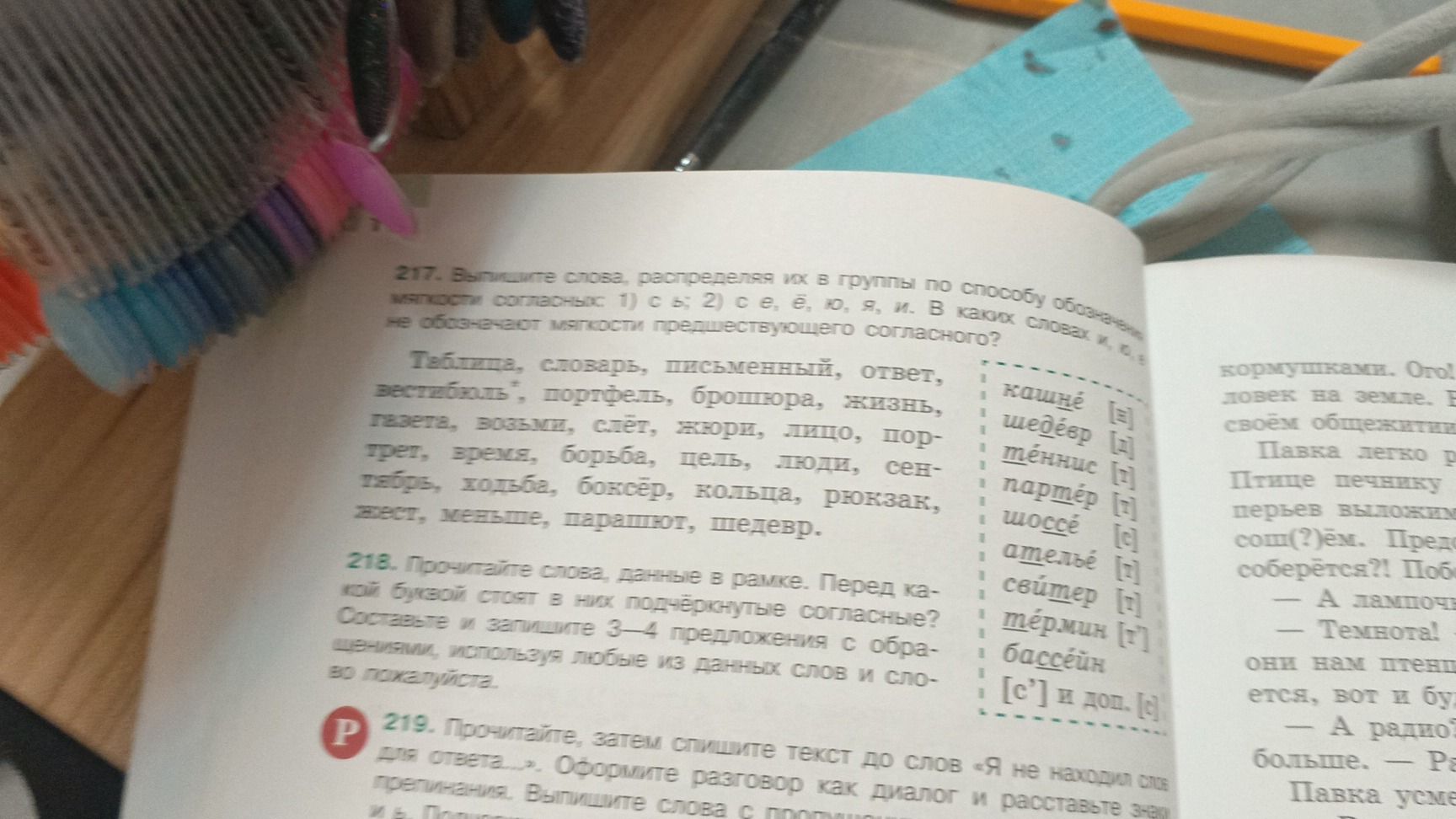 Фото задания: 219. Прочитайте, затем спишите текст до слов «Я не накормил…» [дальнейшая часть задания на фотографии обрезана]. Оформите…