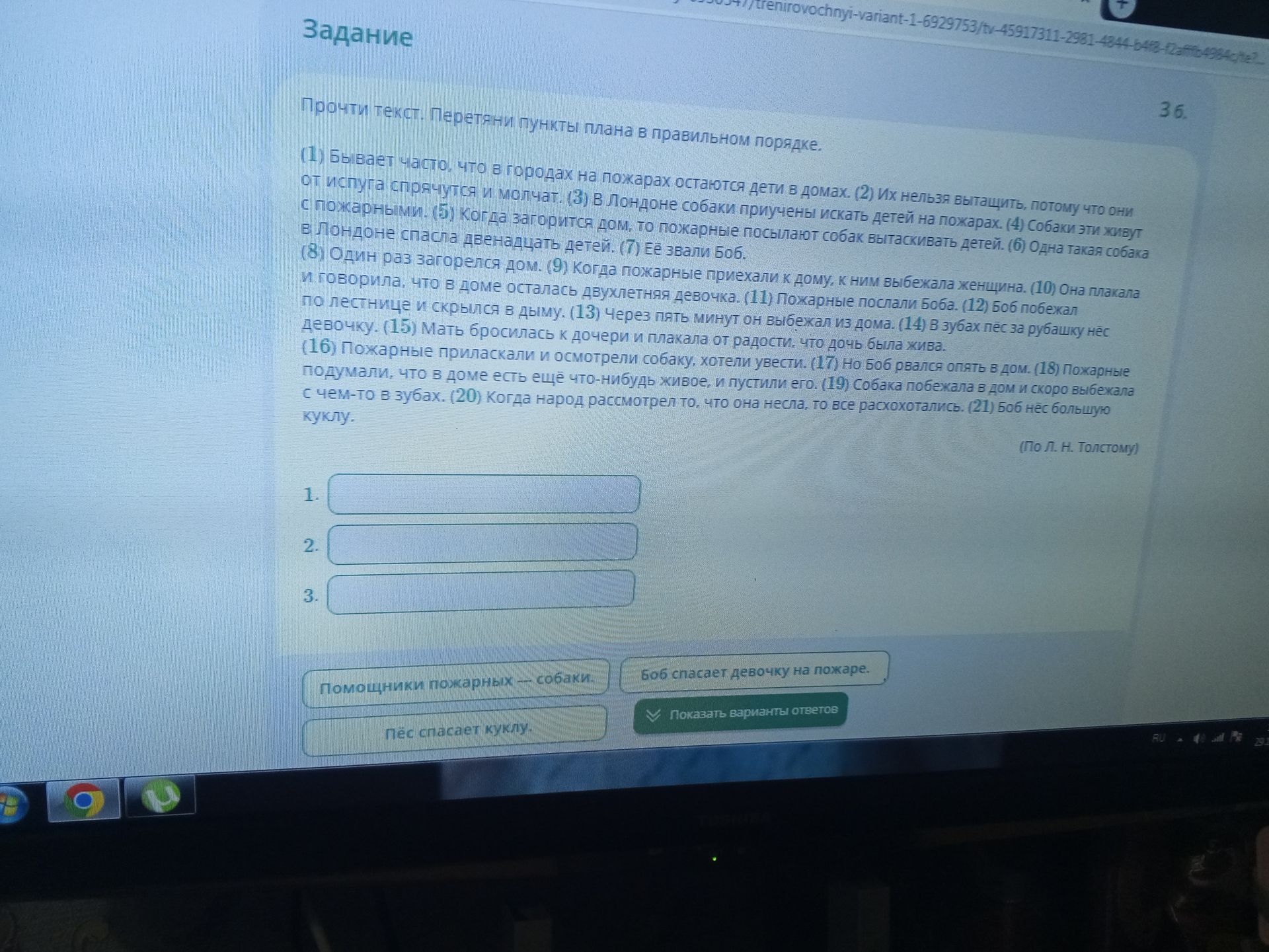 Фото задания: Прочти текст. Перетяни пункты плана в правильном порядке: «Помощники пожарных — собаки»; «Боб спасает девочку на пожаре»;…