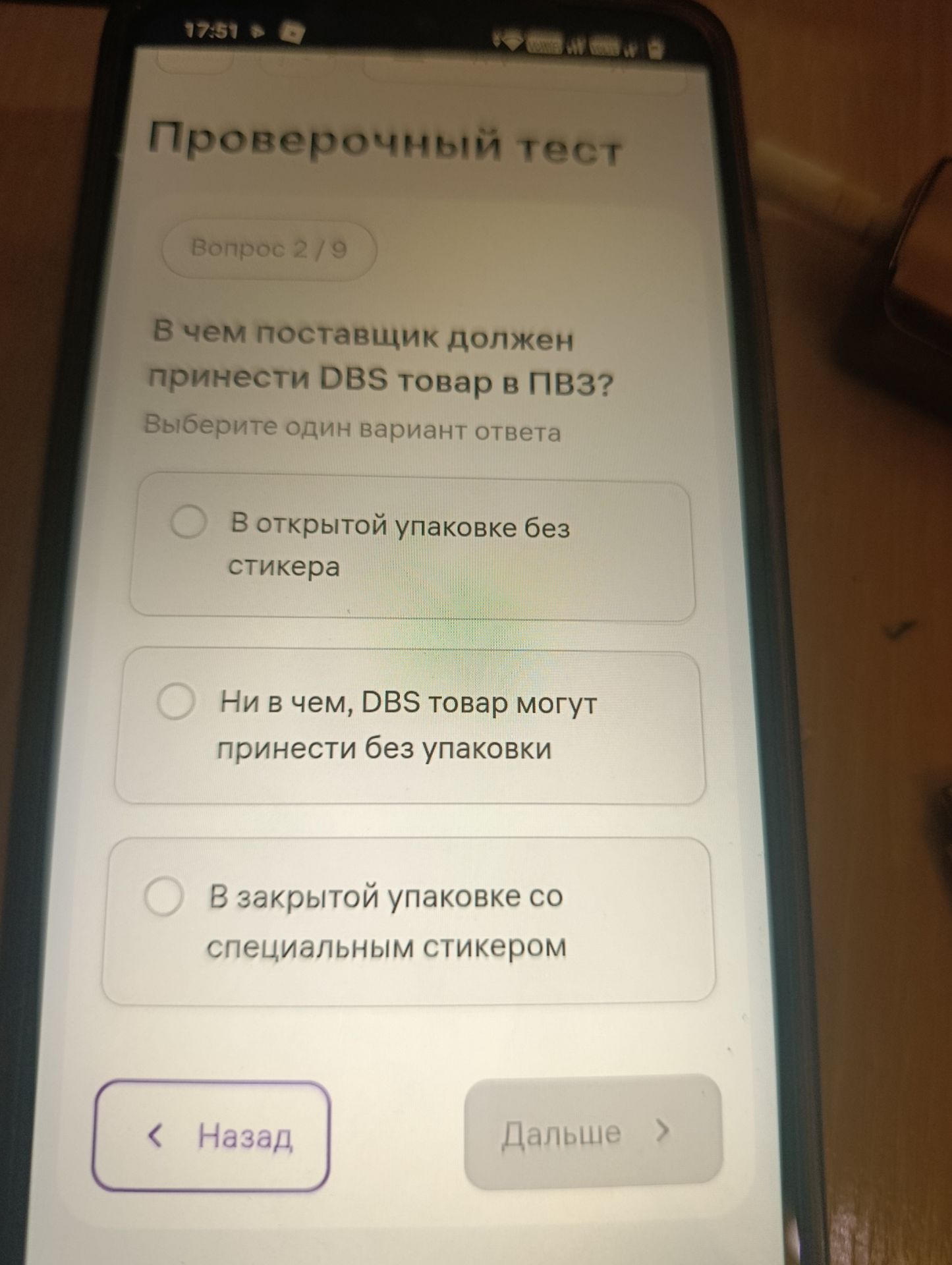 Фото задания: Вопрос 2. В чем поставщик должен принести DBS товар в ПВЗ? Выберите один вариант ответа: 1) В открытой упаковке без…